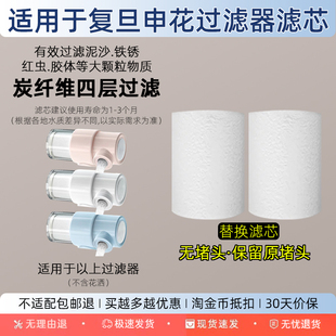 适配复旦申花过滤器ACF炭纤维滤芯水龙头替换装 阻垢净化PP棉配件