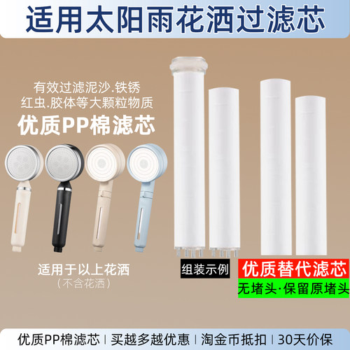 实惠款适配太阳雨花洒阻垢过滤芯