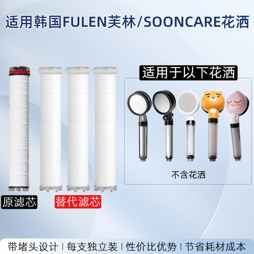 适配芙林FULEN花洒高品质过滤芯