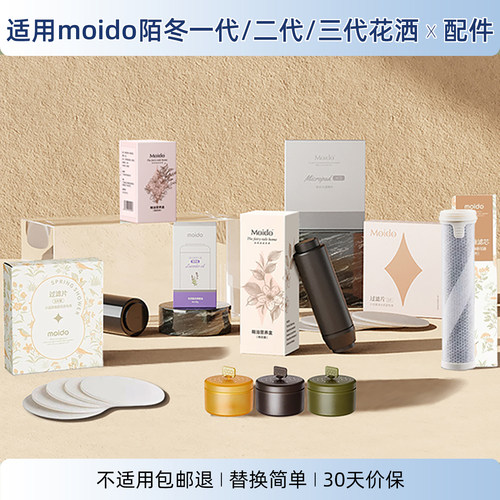热售3000+！moido花洒123代配件