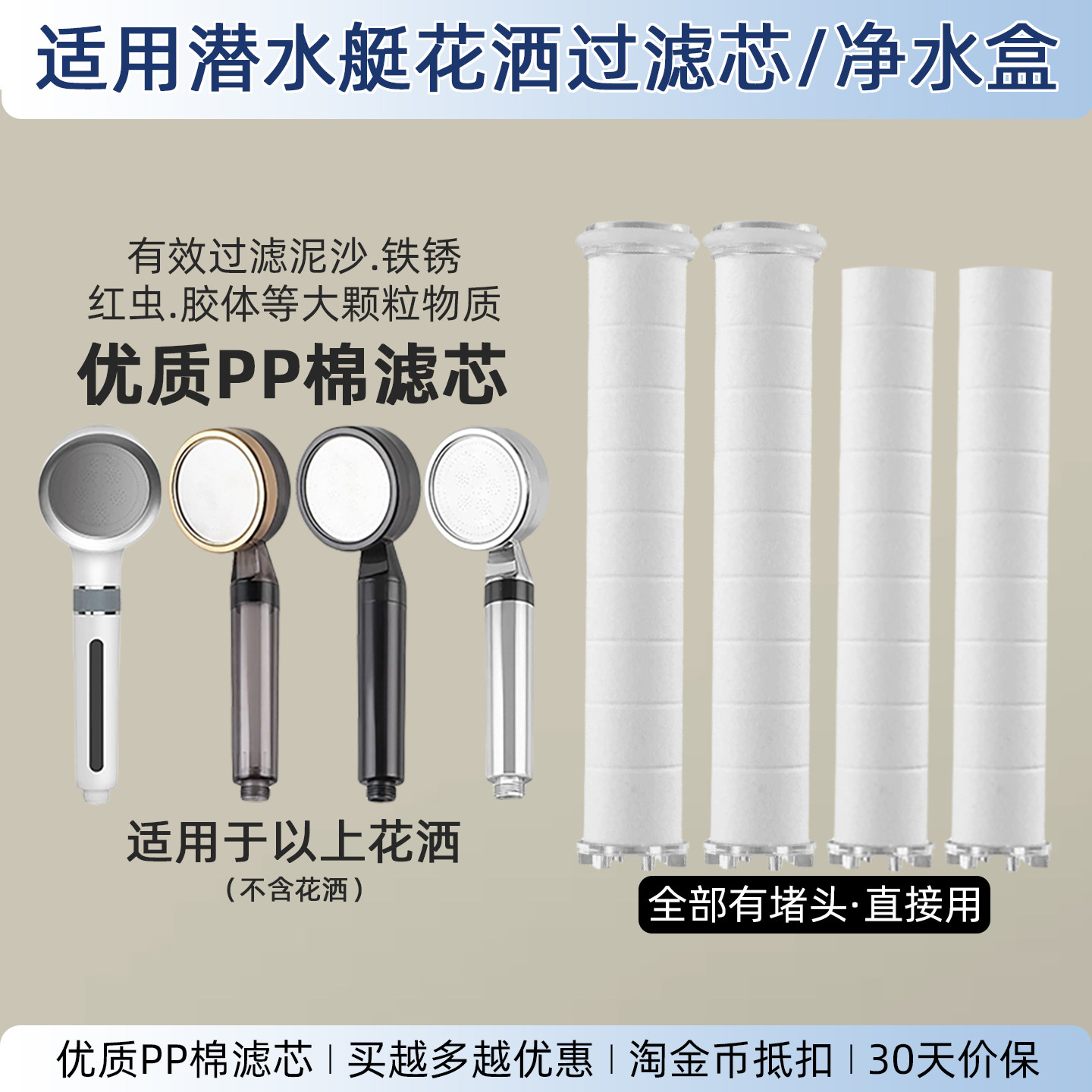 适配潜水艇花洒过滤芯/净水盒图片