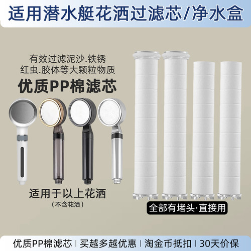 适配潜水艇花洒过滤芯/净水盒