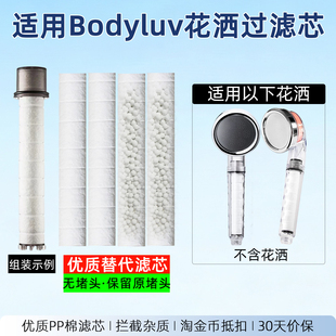 适配韩国Bodyluv花洒过滤芯龙头过滤器替换净水阻垢PP棉除氯内芯