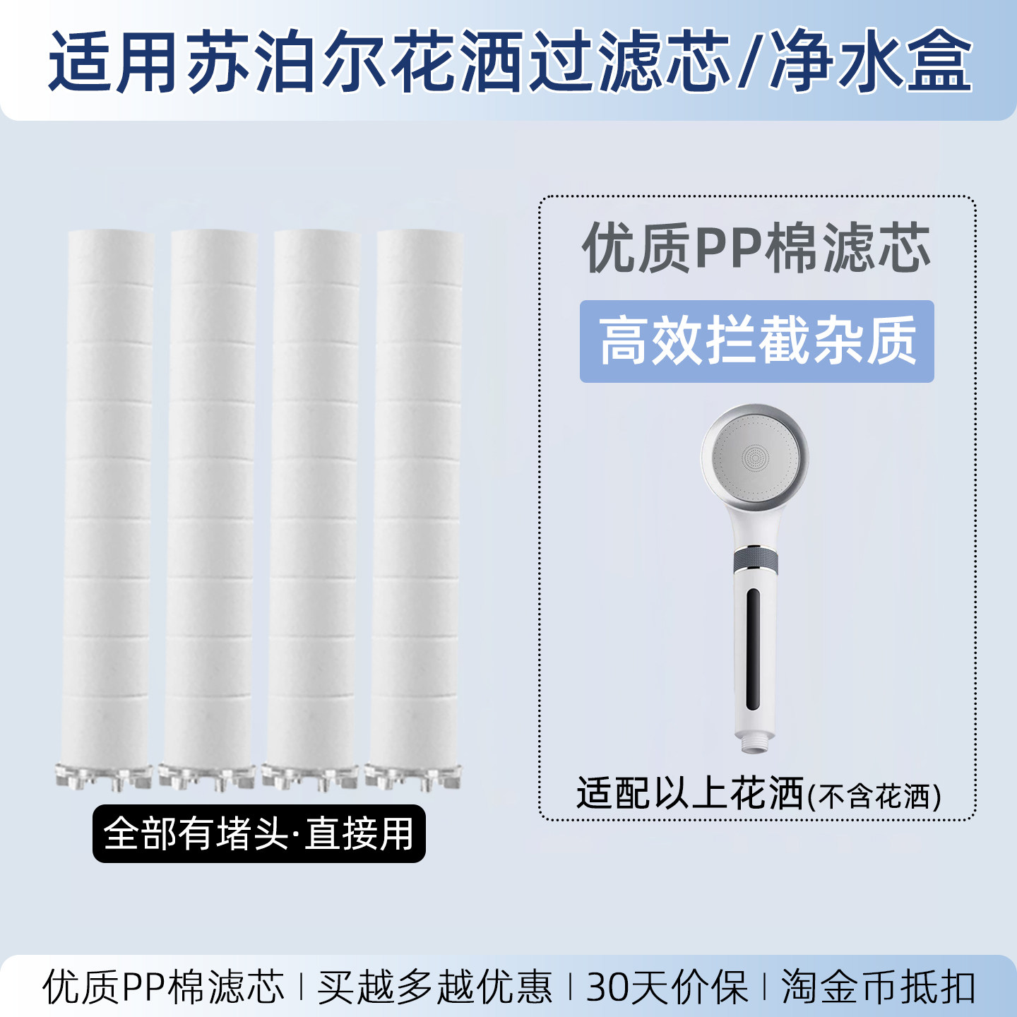 适配苏泊尔花洒过滤芯/净水盒图片