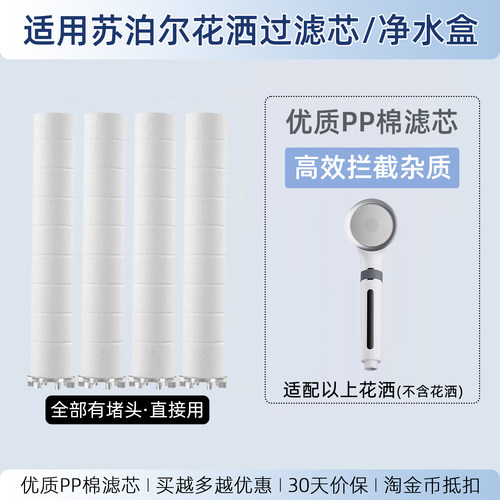 适配苏泊尔花洒过滤芯/净水盒