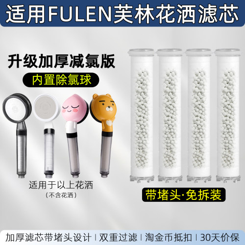 适配韩国FULEN芙林减余氯过滤芯