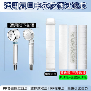 适配复旦申花花洒过滤芯PP棉套ACF炭纤维内芯喷头替换装平替配件