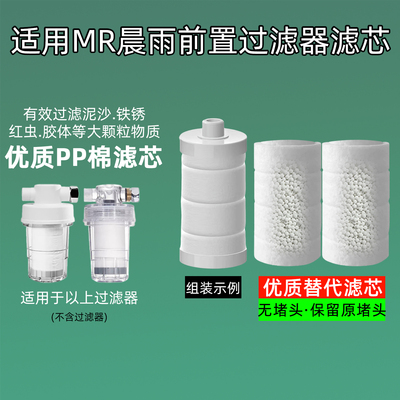 适用于晨雨MR前置过滤器PP棉滤芯