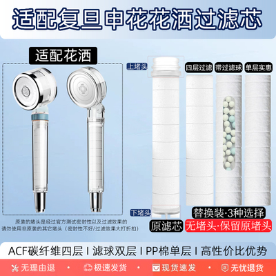 花洒ACF炭纤维滤芯实惠平替配件
