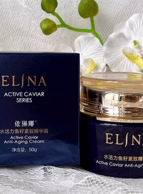 专柜正品依琳娜水活力鱼籽紧致精华霜50g伊琳娜面霜保湿补水面霜