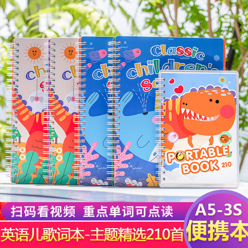 英文启蒙童谣210首欢唱歌曲定制铺码点读DIY早教童谣A5便携本