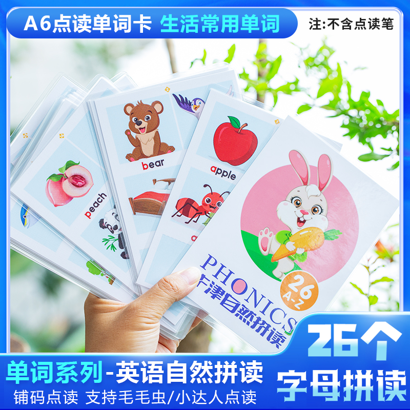 牛津自然拼读点读单词卡点读卡