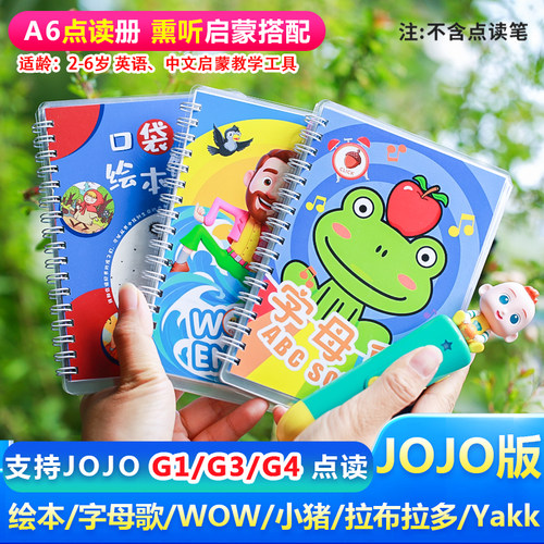 A6塑封英语启蒙Wow英语日常口语中文故事锻炼听力JOJO笔504点读册