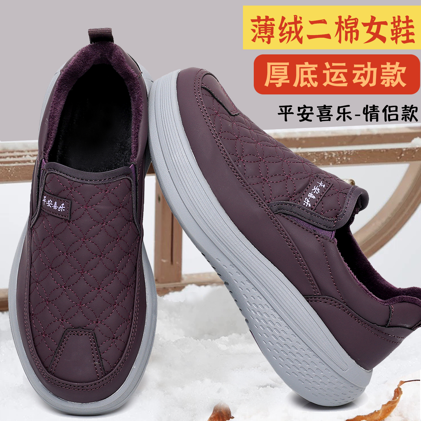 薄绒厚底女士加绒二棉运动鞋