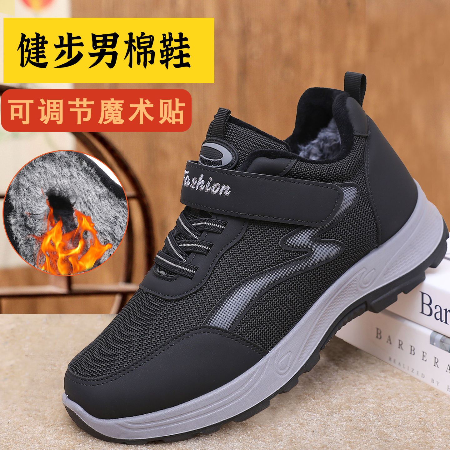 魔术贴加绒运动健步爸爸棉鞋