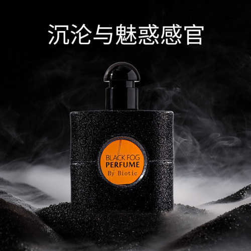 FNF耐人寻味黑雾香水50ml