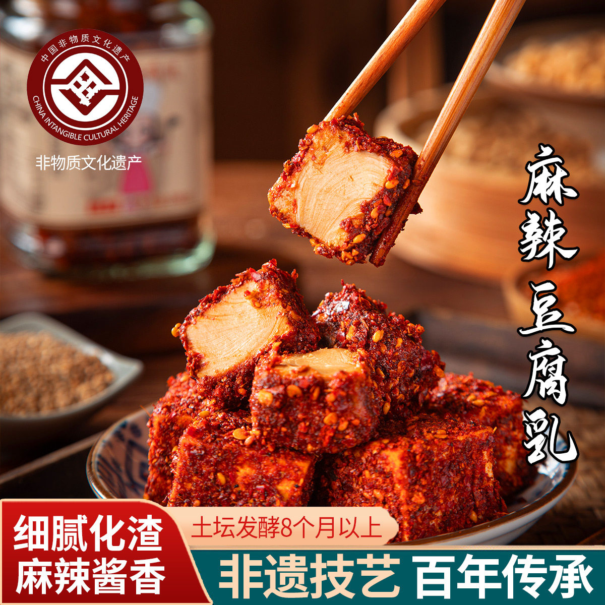 四川古法麻辣豆腐乳200g 手制香辣豆腐 传统手工干性豆腐