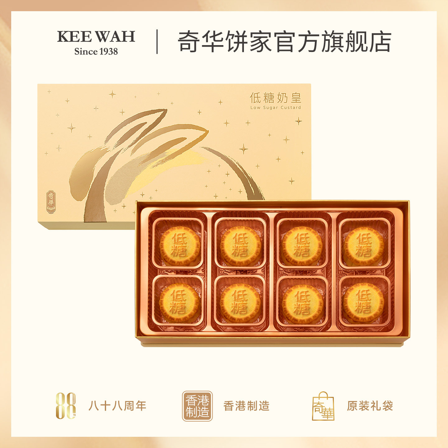 香港奇华饼家低糖奶黄月饼礼盒广港式中秋节礼品进口糕点心送礼物