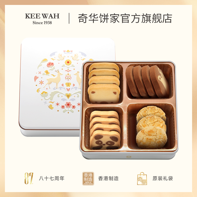 香港[奇华饼家]欢乐什锦曲奇礼盒