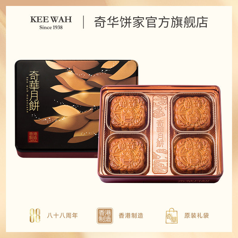 香港奇华饼家双黄白莲蓉月饼礼盒装广式蛋黄中秋节送礼物长辈高端