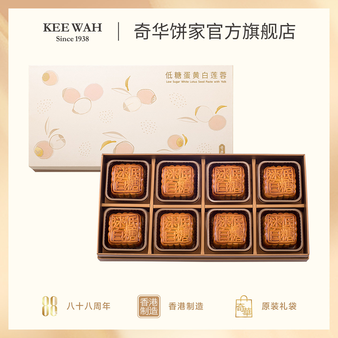 香港奇华饼家麦芽糖醇低糖迷你蛋黄白莲蓉月饼广港式中秋节送礼品