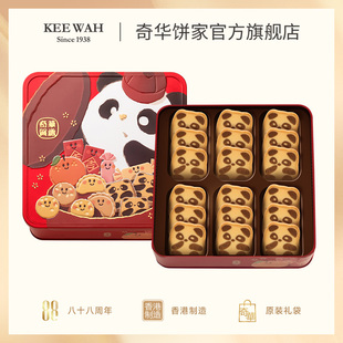 香港奇华饼家贺年熊猫曲奇年货过年儿童新年礼物饼干零食糕点礼盒