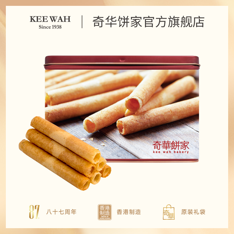 香港[奇华饼家]牛油原味鸡蛋卷饼干酥脆送礼糕点零食进口特产礼盒