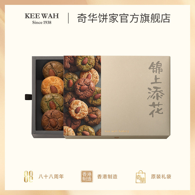 香港奇华饼家锦上添花年货糕点过年进口曲奇饼干特产点心零食礼盒