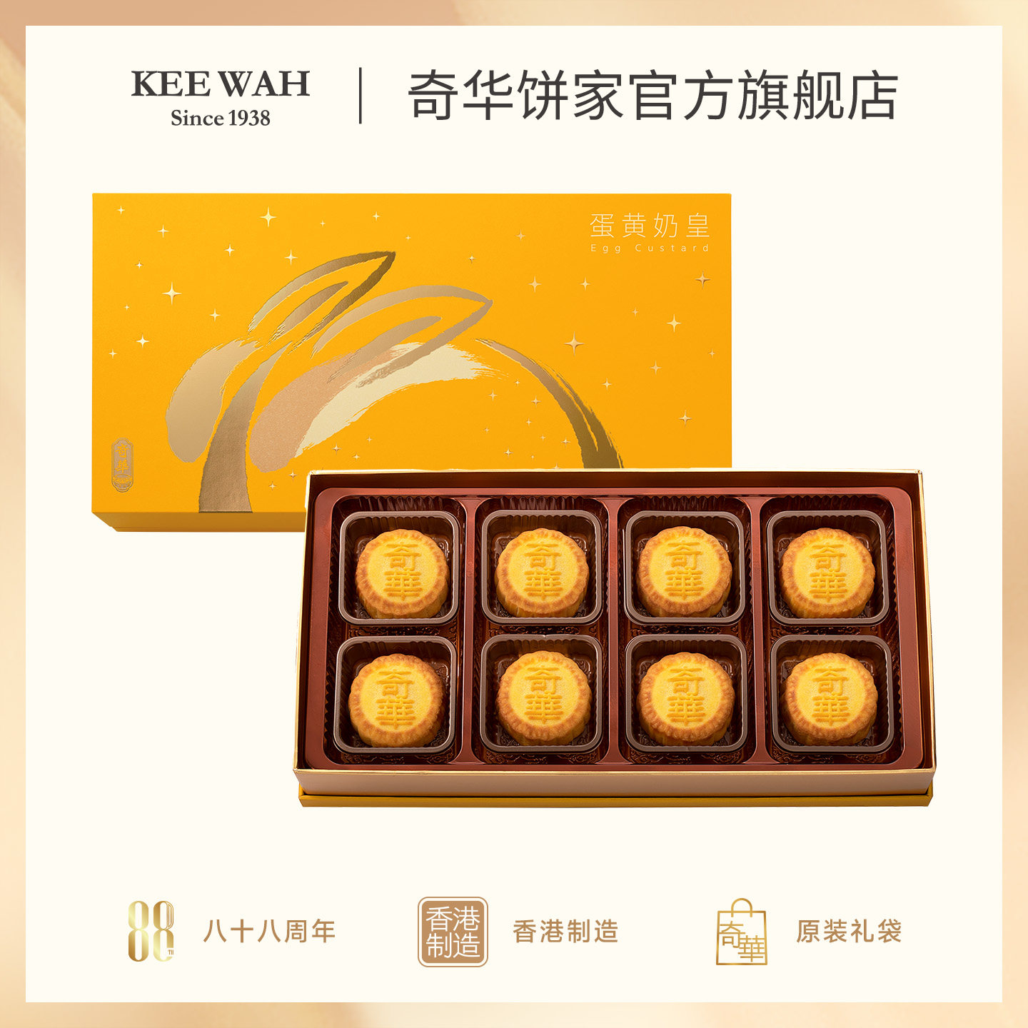 香港奇华饼家蛋黄奶黄月饼礼盒港式中秋节送礼装广式点心糕点礼品