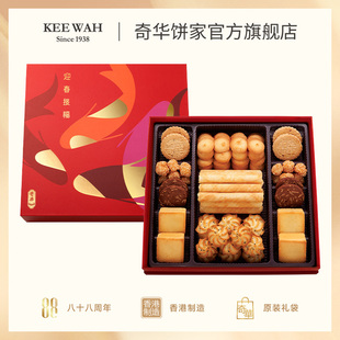 香港奇华饼家聚宝锦盒进口曲奇饼干新年糕点春节过年零食年货礼盒
