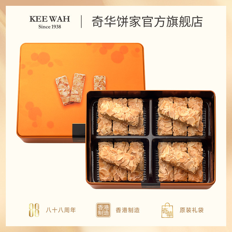 香港奇华饼家扁桃仁礼盒杏仁饼干千层酥点心糕点零食礼品物特产
