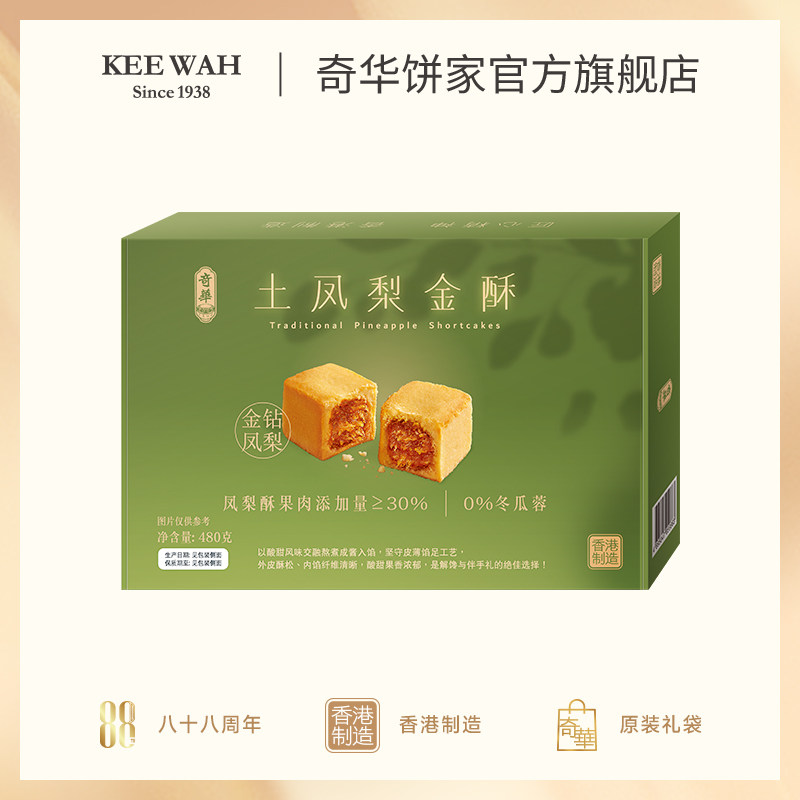 香港奇华饼家土凤梨酥礼盒传统中式糕点进口点端午节心小零食特产