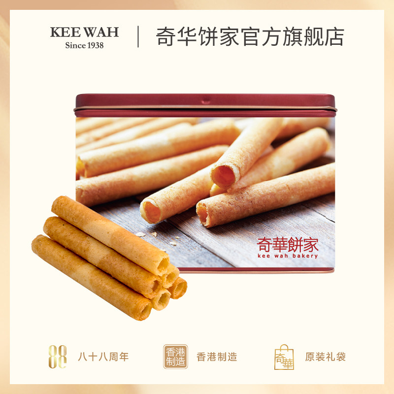 香港[奇华饼家]牛油原味鸡蛋卷饼干年货送礼糕点零食进口特产礼盒