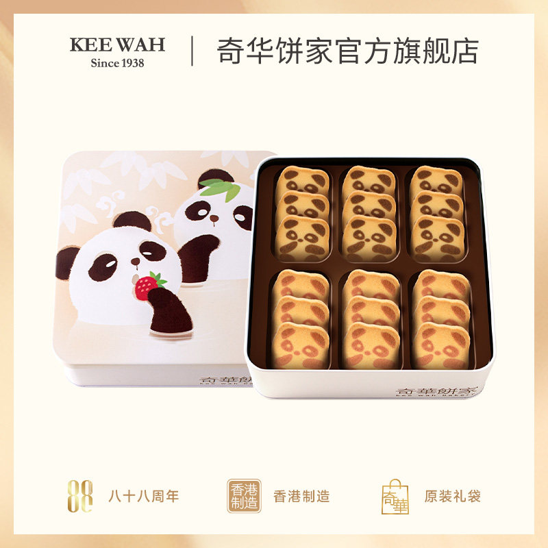 香港[奇华饼家]小熊猫曲奇饼干伴手进口巧克力六一儿童节糕点礼盒