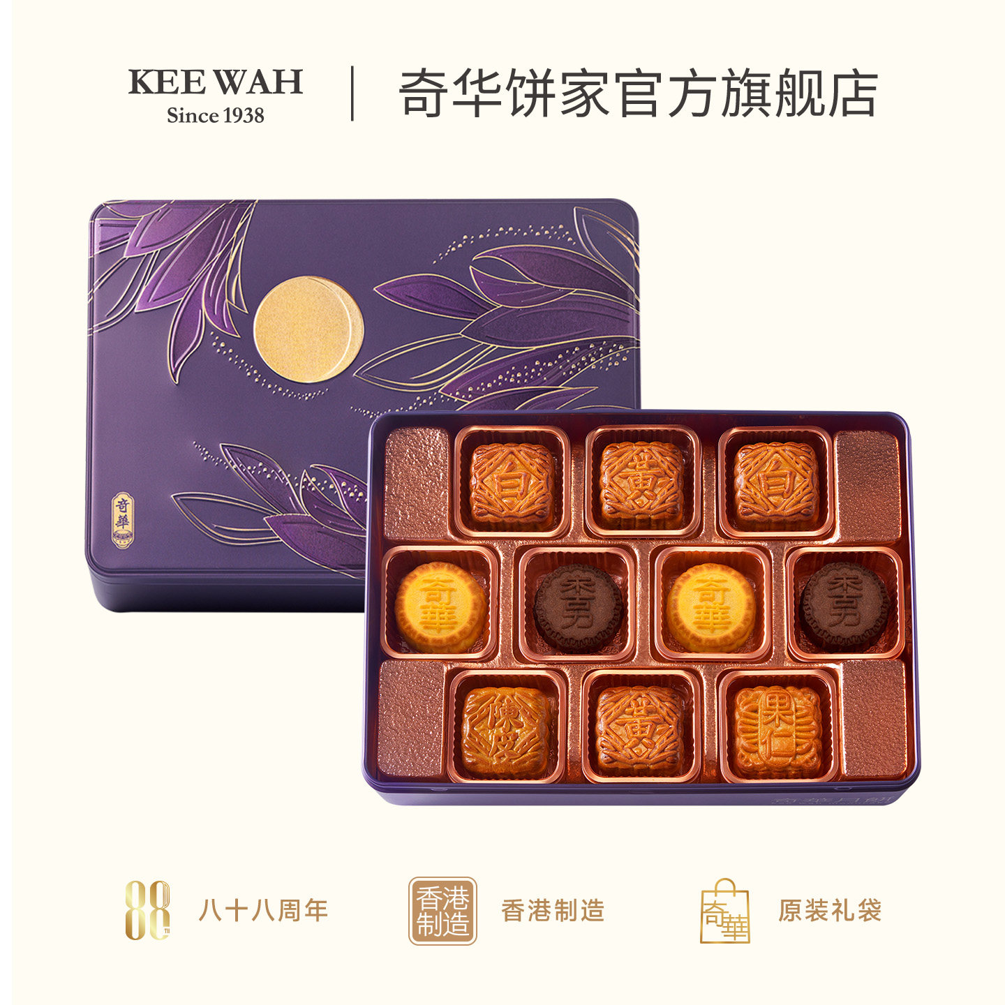 香港奇华饼家朗月糕点心高端伴手中秋节送礼长辈奶黄莲蓉月饼礼盒
