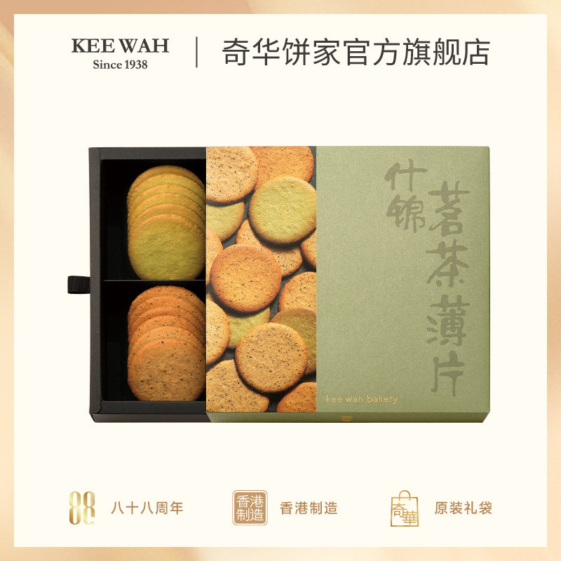 香港奇华饼家茗茶饼干过年礼物绿茶红茶进口点心糕点年货零食礼盒