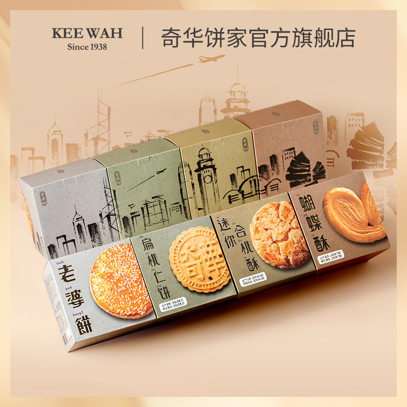 香港奇华饼家芝麻广东老婆饼正宗港式传统糕点心特产蝴蝶酥礼盒