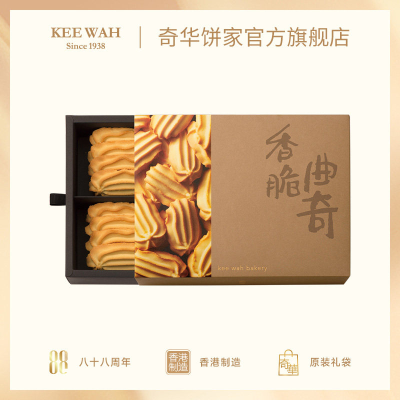 香港奇华饼家香脆曲奇新年饼干进口过年点心零食年货礼物糕点礼盒