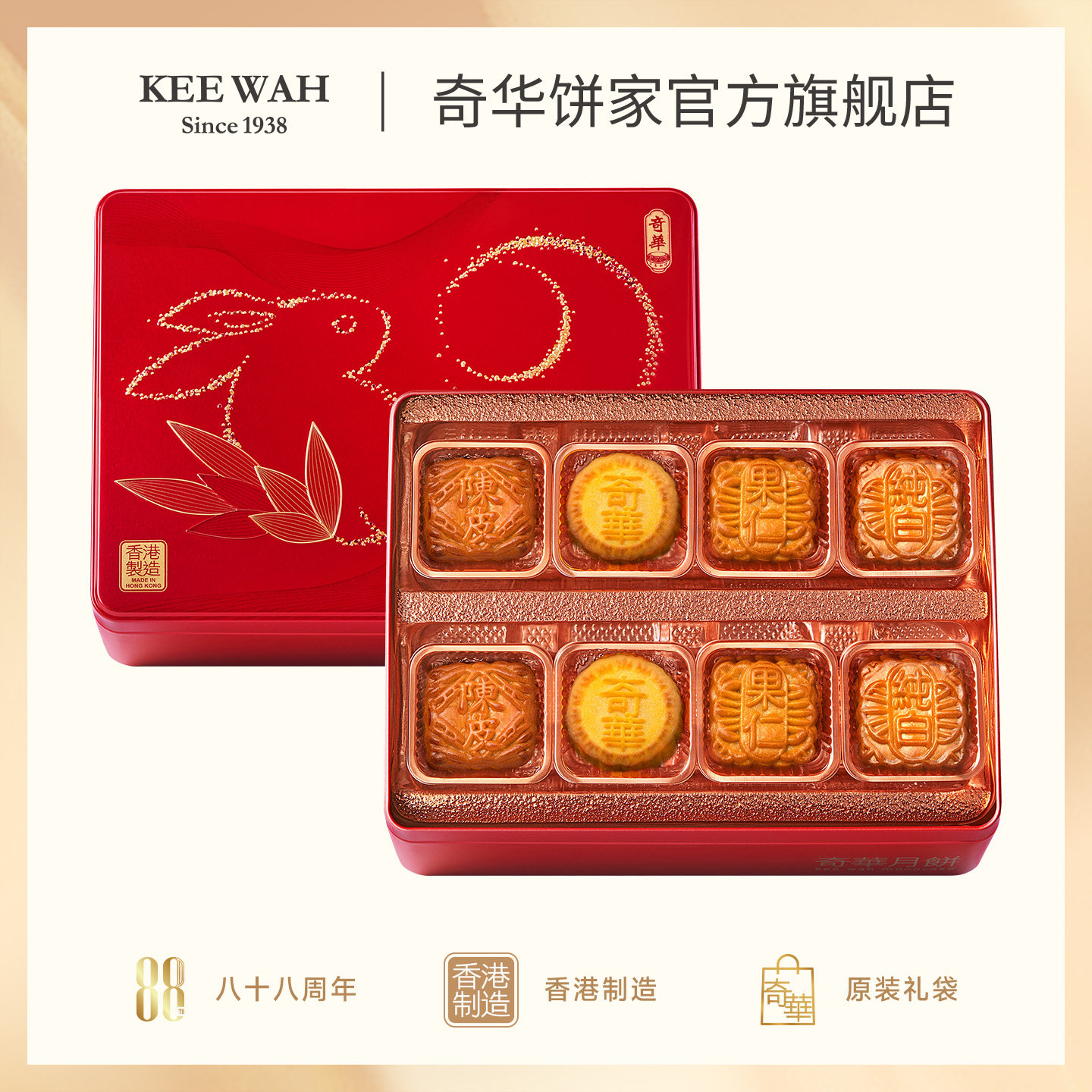 香港奇华饼家玉兔赏月陈皮红豆沙蛋黄奶黄莲蓉中秋节送礼月饼礼盒