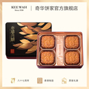 蛋黄莲蓉月饼中秋节送礼 中国香港奇华饼家双黄白莲蓉月饼礼盒广式