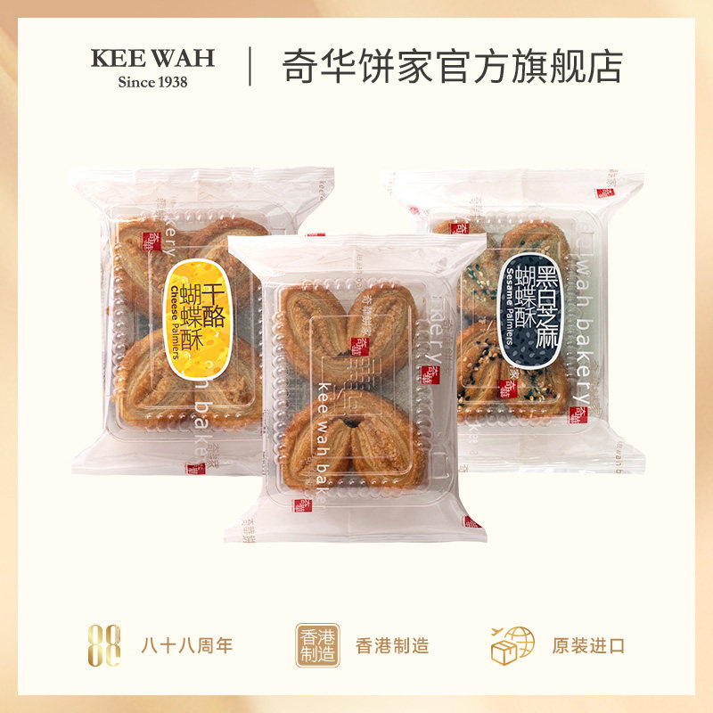 [直播品]香港奇华饼家蝴蝶酥过年饼干手信特产伴手年货零食糕点心,零食/坚果/特产,蝴蝶酥,淘宝优惠券,粉丝福利购,淘宝优惠卷