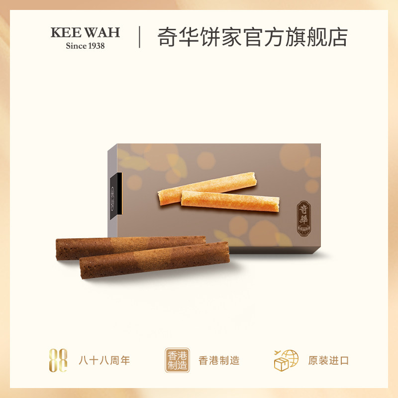 香港[奇华饼家]香脆咖啡鸡蛋卷进口糕点特产点心零食饼干小吃礼盒
