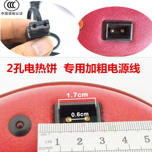 2孔电热饼充电线热水袋两孔电源线暖宝充电器插头铁饼电源线500W