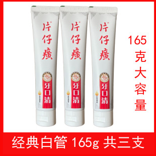 三支装片仔癀牙口清炫莹薄荷药香牙膏组合装165g护龈牙周清新口气