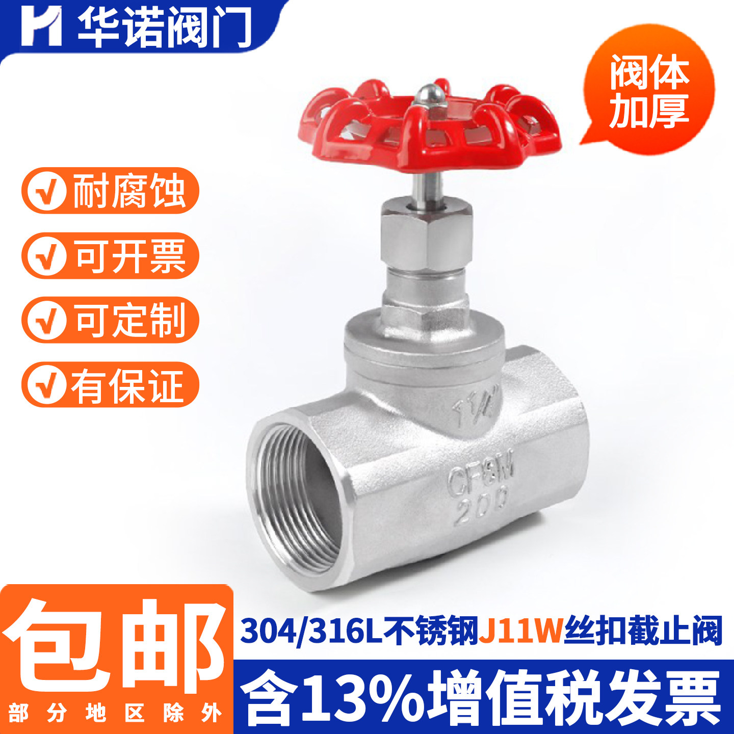 304不锈钢丝扣截止阀J11W内丝B型内螺纹水管截止阀4分6分1寸 DN25