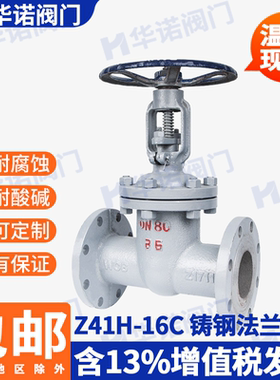 Z41H-16C 碳钢铸钢法兰闸阀高温蒸汽导热油锅炉阀门dn50 100 150