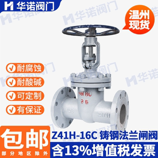 Z41H 碳钢铸钢法兰闸阀高温蒸汽导热油锅炉阀门dn50 100 150 16C