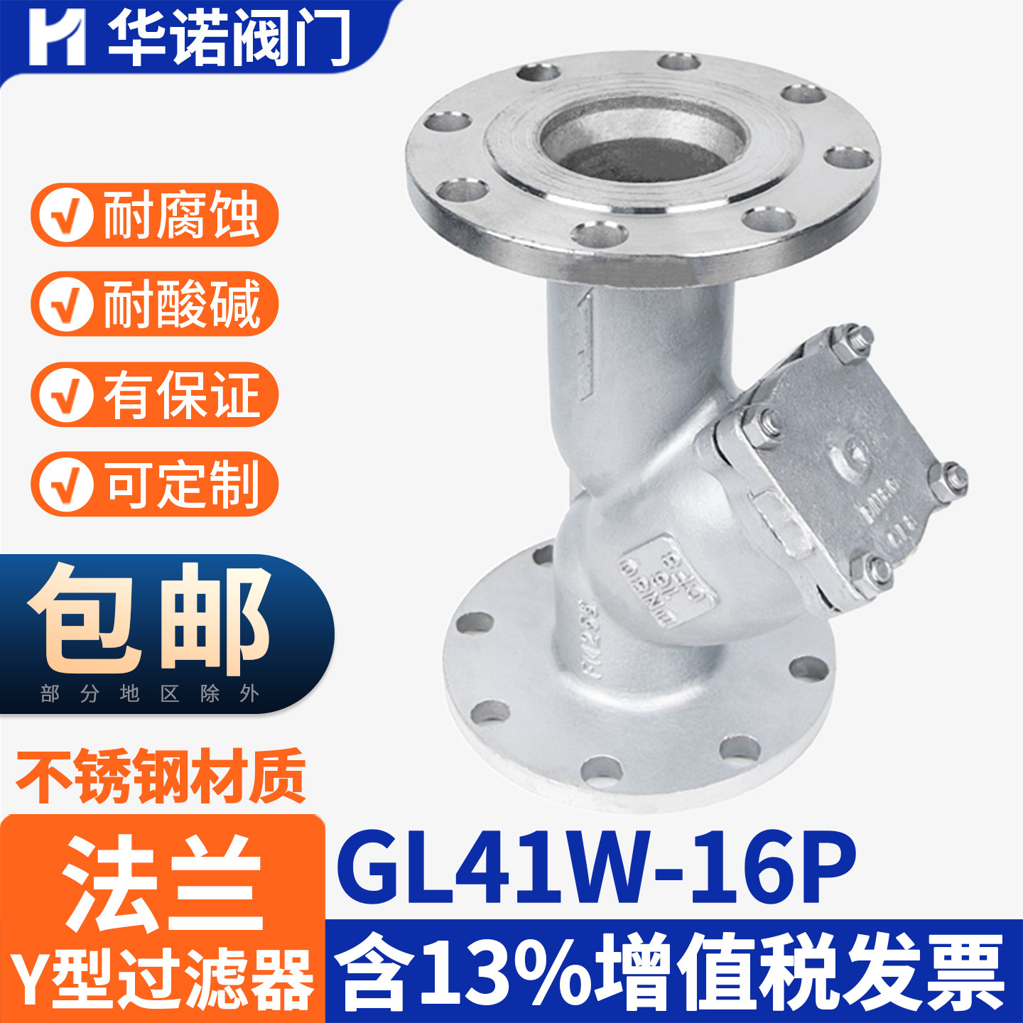 304 316L不锈钢法兰式Y型过滤器GL41W-16P 重型管道蒸汽阀门排污