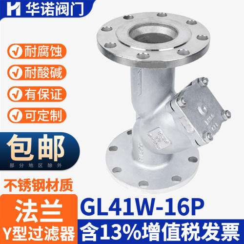 不锈钢法兰式Y型过滤器GL41W-16P