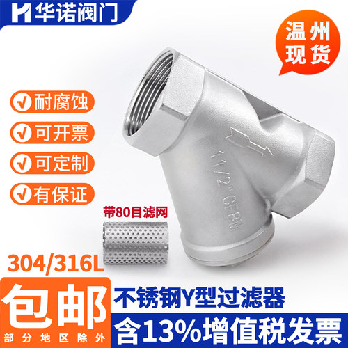 304不锈钢内丝Y型过滤器